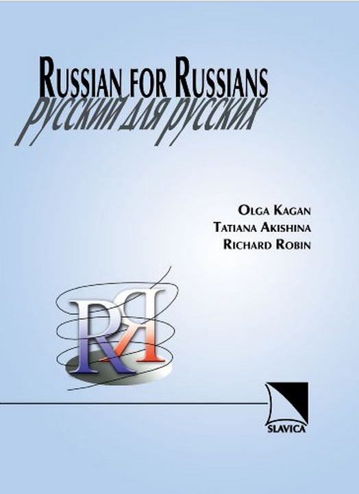 Русский для русских